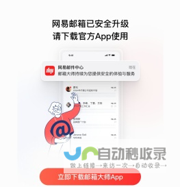 网易163免费邮箱手机智能版