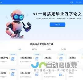 AI在线自动写作文案创作智能文章写作工具